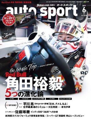 auto sport　オートスポーツ - Magazine